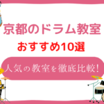 京都　ドラム教室